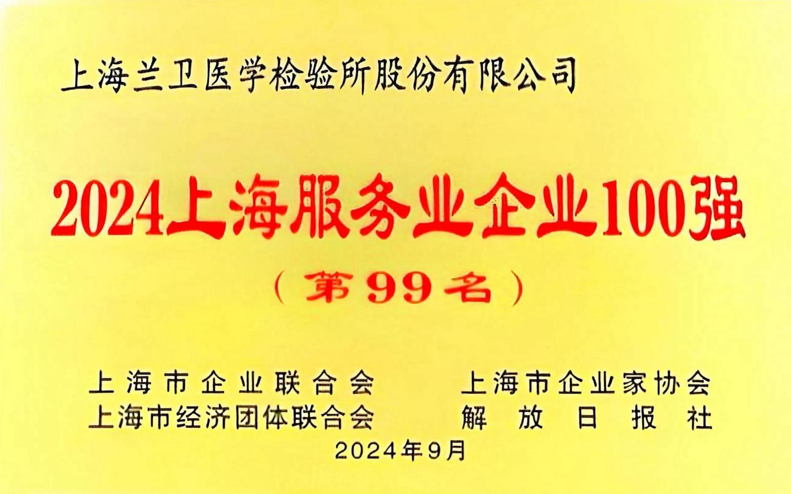 2024Ϻҵҵ100ǿ99_00.jpg