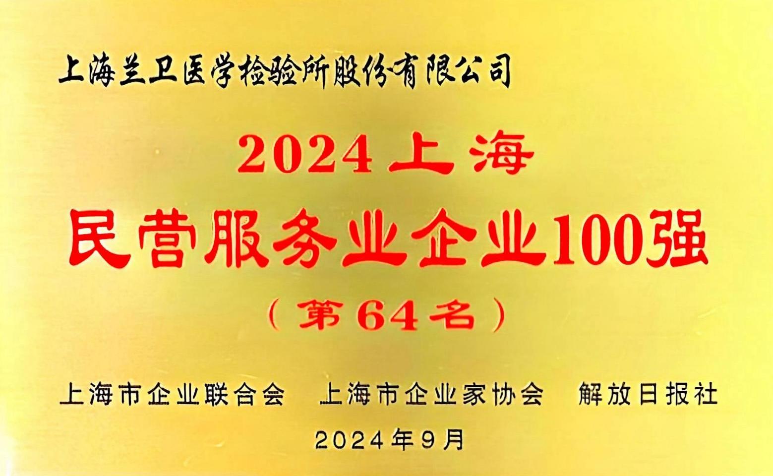 2024ϺӪҵҵ100ǿ64_00.jpg